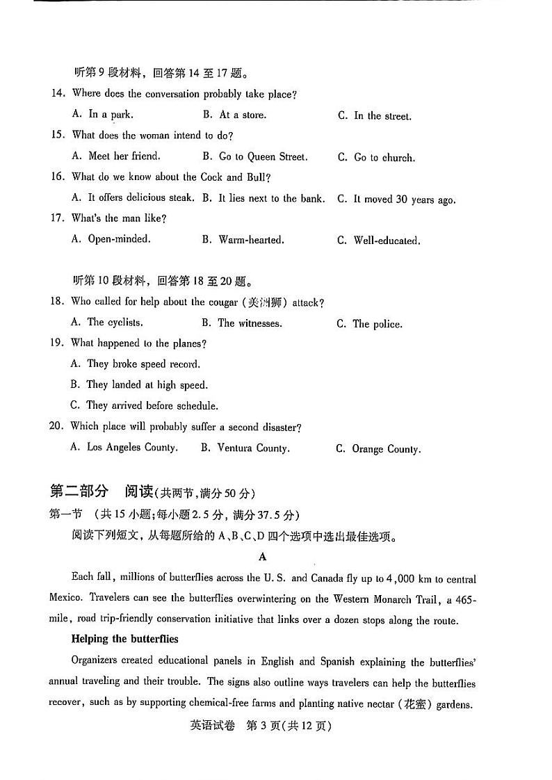 湖北省武汉市2024届高三年级二月调研考试英语试题及答案第3页