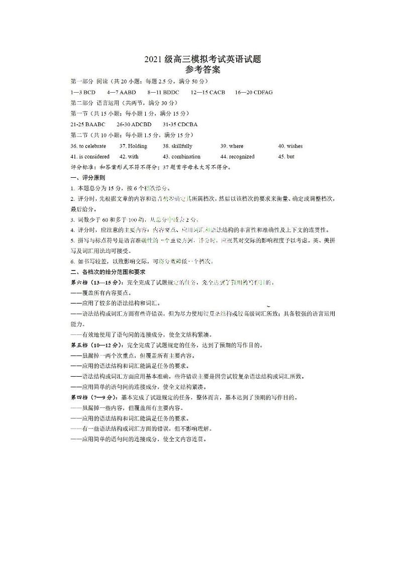 2024届山东省日照市高三下学期3月校际联合考试(一模)英语试题01