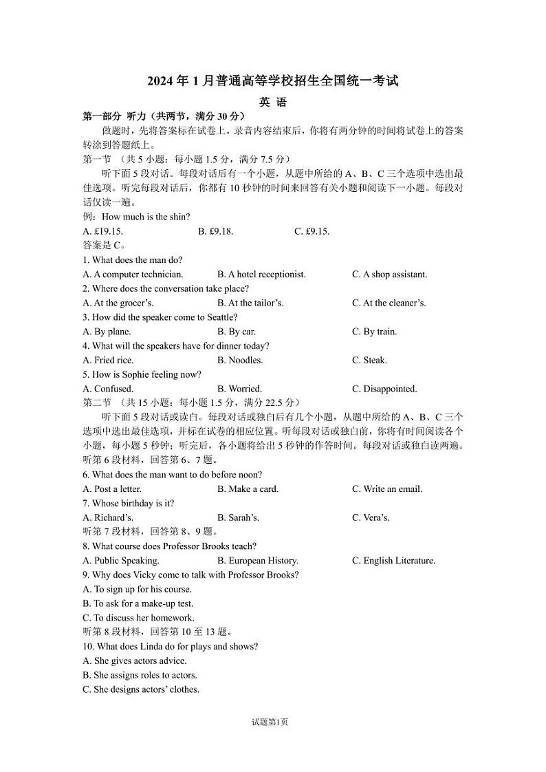 2024年1月浙江省首考普通高等学校招生全国统一考试英语试题  Word版含答案01