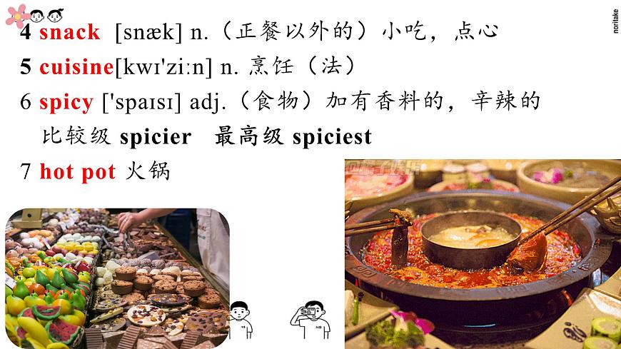 Unit 1 food for thought 單詞課件第3頁
