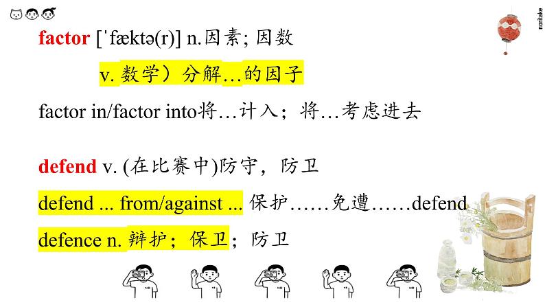 Unit 3 On the move单词课件07