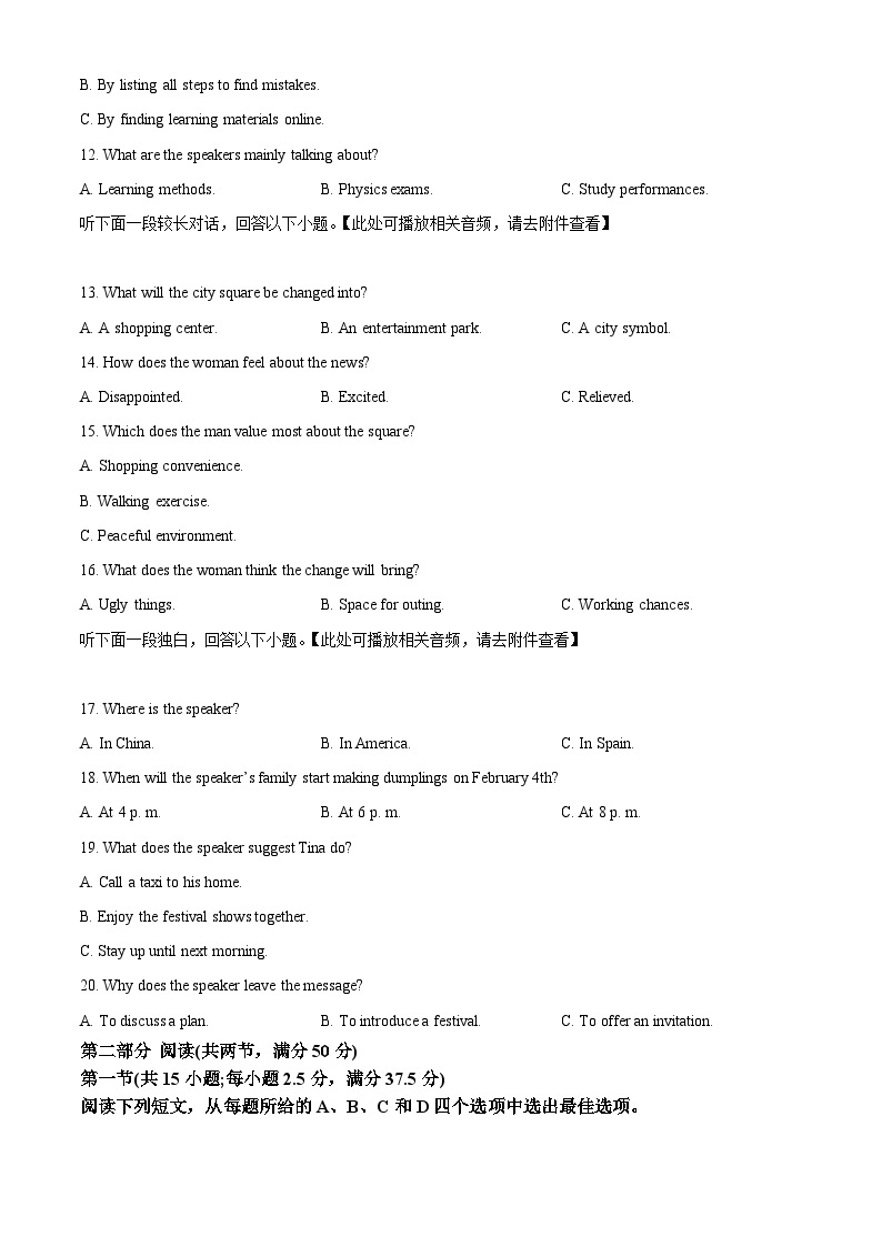 福建省泉州市2023-2024学年高一上学期期末质检英语试题（Word版附解析）03