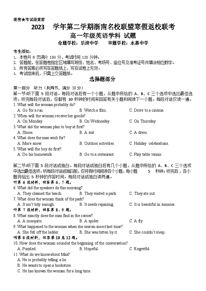 浙江省浙南名校联盟2023-2024学年高一下学期开学考试英语试卷(Word版附答案)01