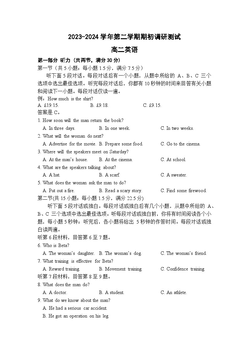 江苏省南京市五校2023-2024学年高二下学期期初调研测试英语试卷和答案第1页