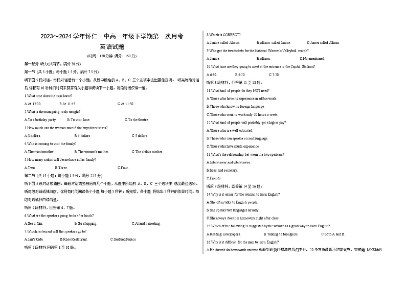 213,山西省朔州市怀仁市第一中学等多校2023-2024学年高一下学期3月月考英语试题(1)第1页