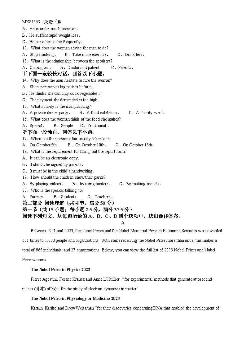 223，山东省济宁市任城区济宁市育才中学2023-2024学年高一下学期开学英语试题02