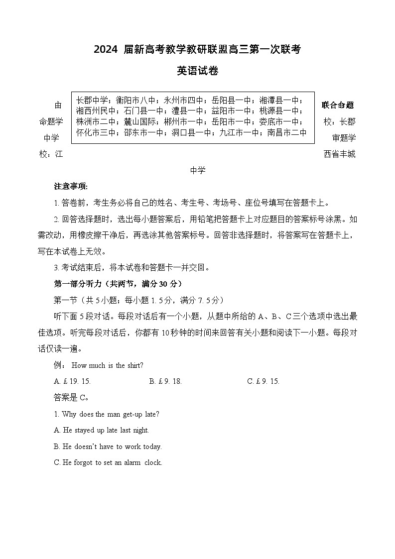 232,2024届湖南新高考教学教研联盟高三下学期第一次联考(一模)英语试题第1页