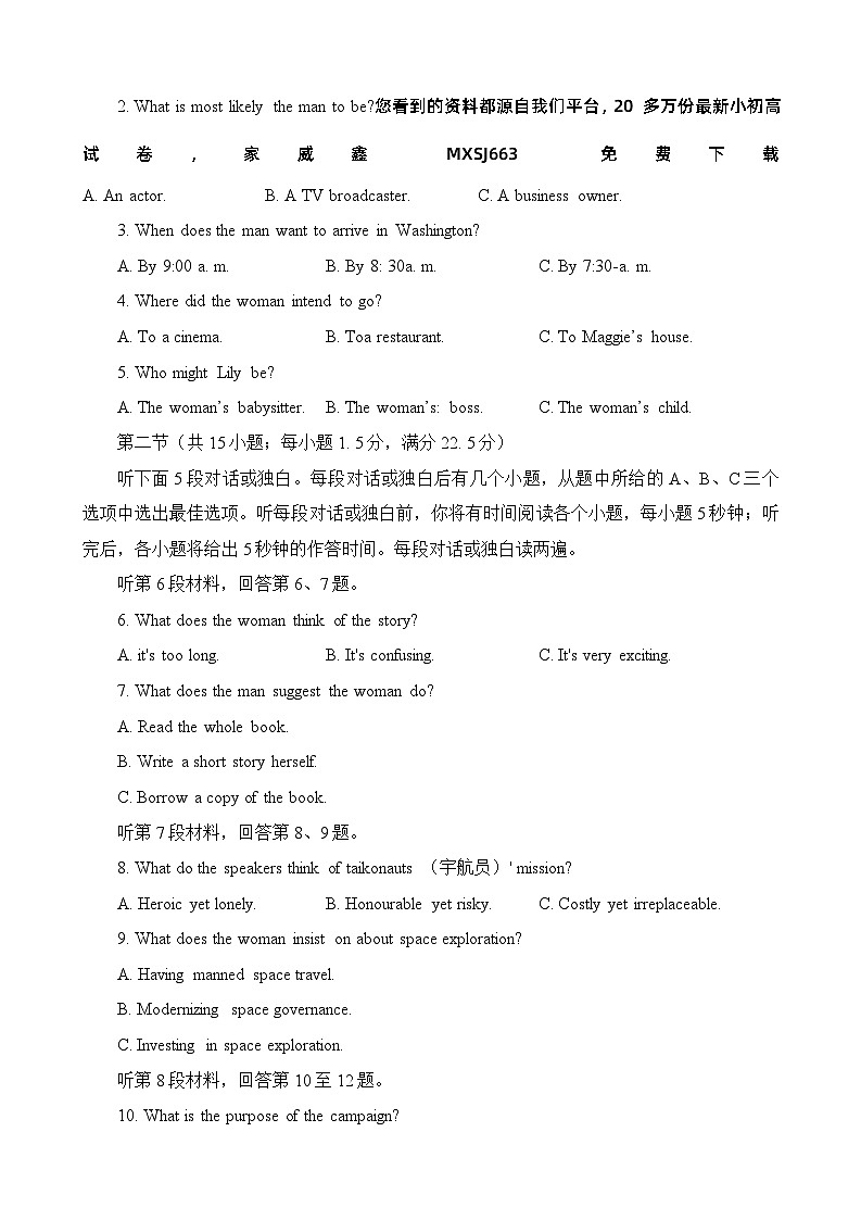 232,2024届湖南新高考教学教研联盟高三下学期第一次联考(一模)英语试题第2页