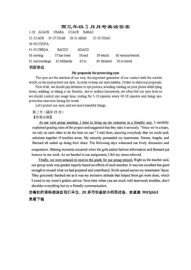 235,湖北省沙市中学2023-2024学年高三下学期3月月考英语试题第1页