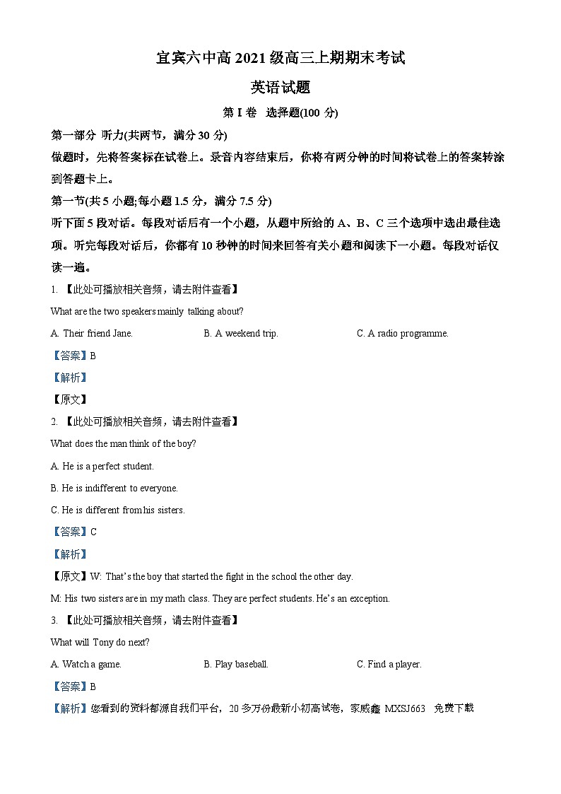 239,四川省宜宾市第六中学校2023-2024学年高三上学期2月期末英语试题01
