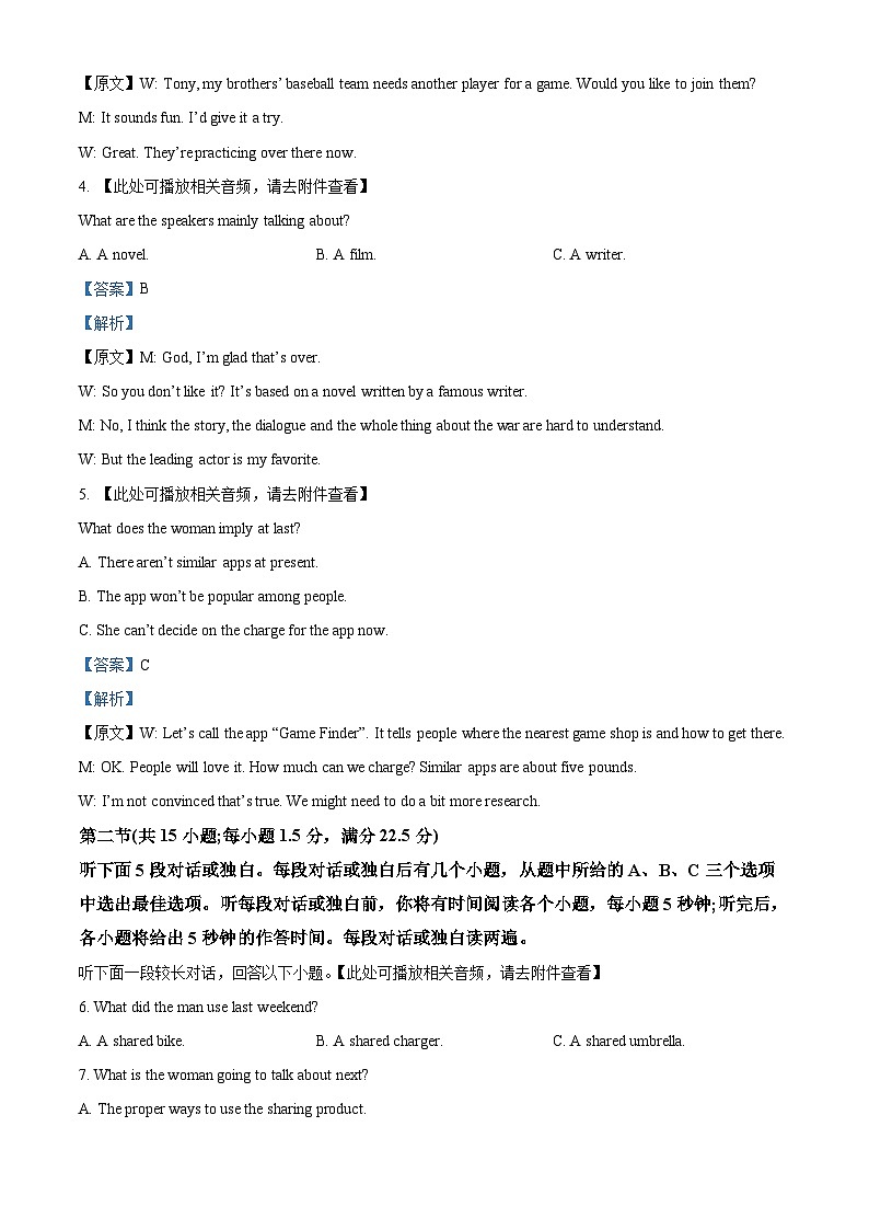 239,四川省宜宾市第六中学校2023-2024学年高三上学期2月期末英语试题02
