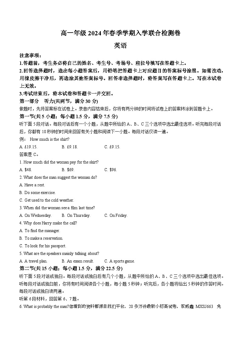 245,广西部分学校2023-2024学年高一下学期开学考试英语试题第1页