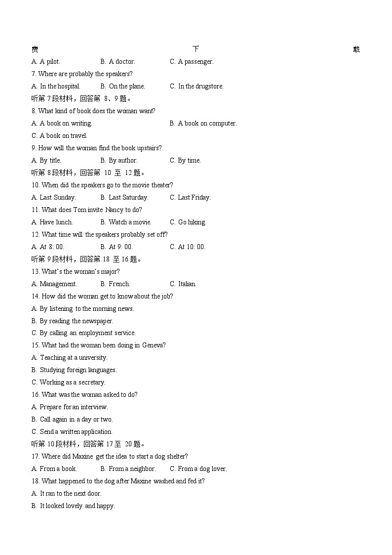 245,广西部分学校2023-2024学年高一下学期开学考试英语试题第2页