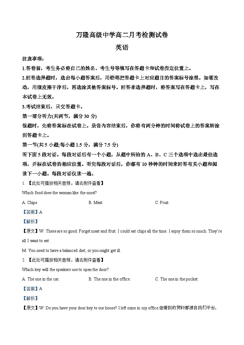 247,山东省德州市万隆中英文高级中学2023-2024学年高二上学期9月月考英语试题第1页