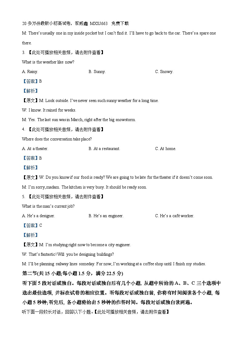 247,山东省德州市万隆中英文高级中学2023-2024学年高二上学期9月月考英语试题第2页