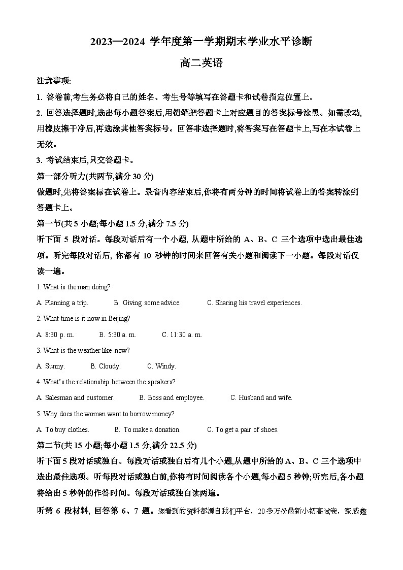 256,山东省烟台市2023-2024学年高二上学期期末考试英语试题01