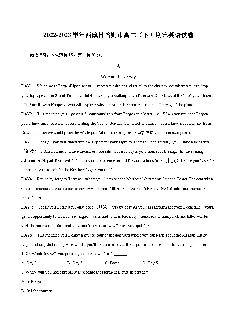 2022-2023學(xué)年西藏日喀則市高二（下）期末英語試卷（含詳細(xì)答案解析）第1頁