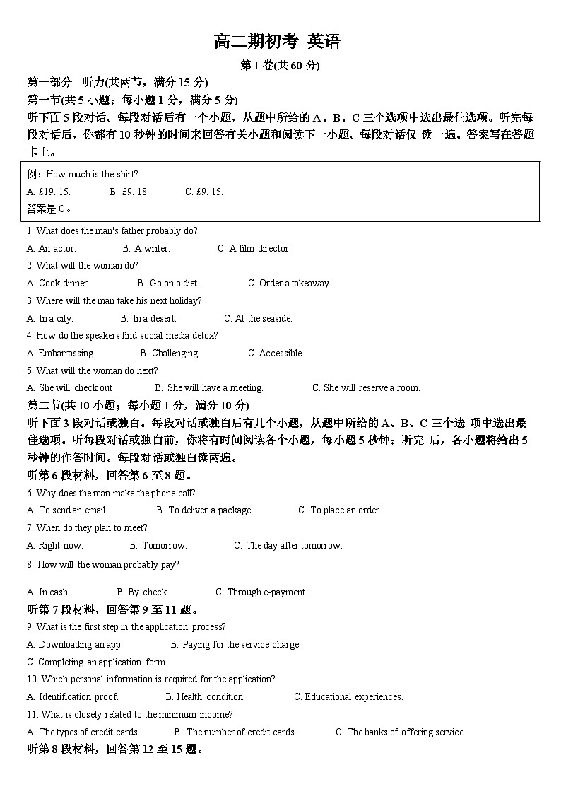吉林省梅河口市第五中学2023-2024学年高二下学期开学考试英语试卷(Word版附答案)01