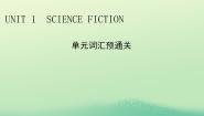 人教版 (2019)选择性必修 第四册Unit 1 Science Fiction示范课ppt课件