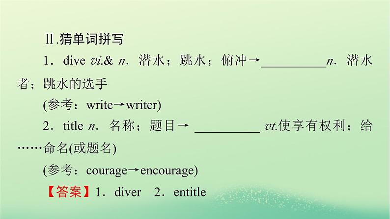 2024春高中英语Unit2IconicAttractionsPeriod2LearningAboutLanguage课件(人教版选择性必修第四册)06
