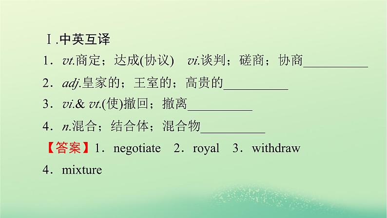 2024春高中英语Unit3SeaExploration单元词汇预通关课件(人教版选择性必修第四册)第2页