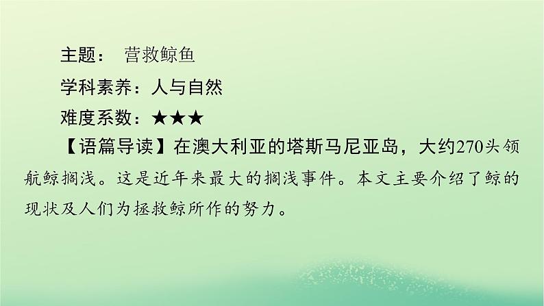 2024春高中英语Unit3SeaExploration课件(人教版选择性必修第四册)04