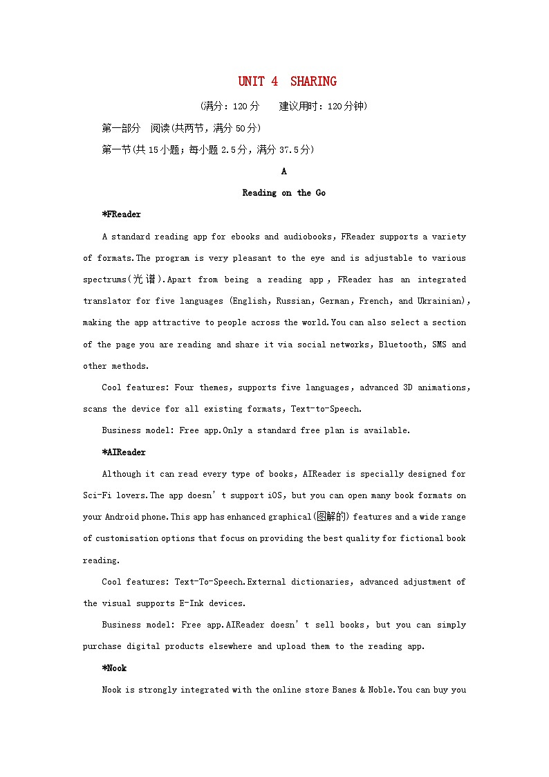 2024春高中英语Unit4Sharing单元测试卷(人教版选择性必修第四册)01