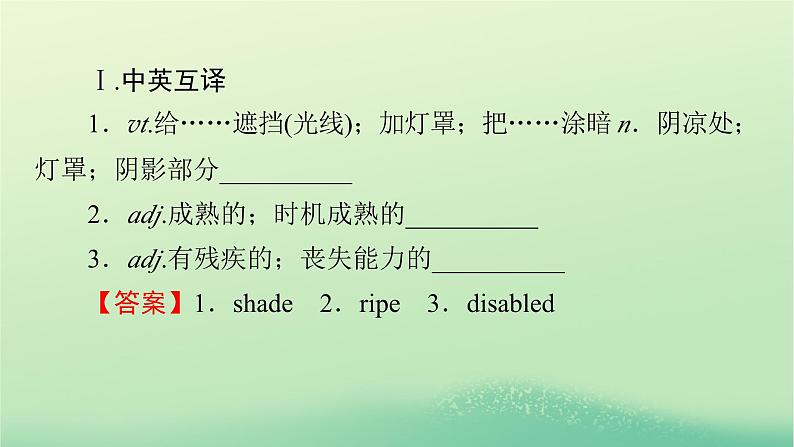 2024春高中英语Unit4Sharing单元词汇预通关课件(人教版选择性必修第四册)第2页