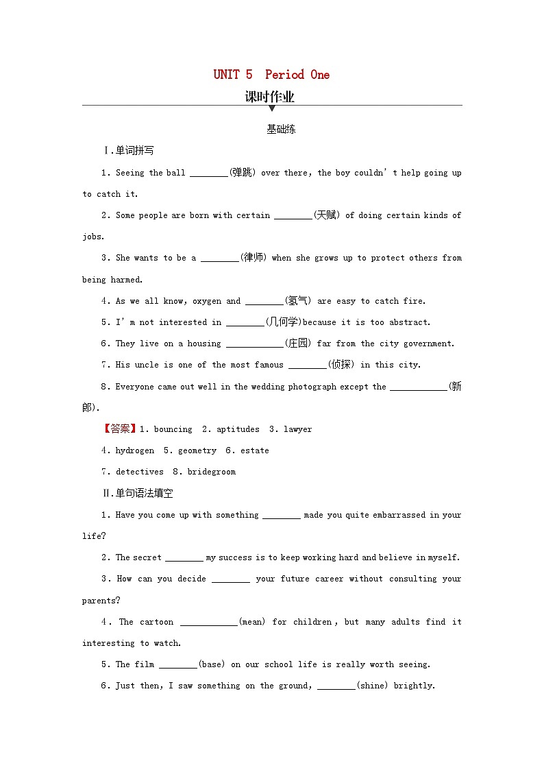 2024春高中英语Unit5LaunchingYourCareerPeriod1ReadingandThinking课时作业(人教版选择性必修第四册)第1页