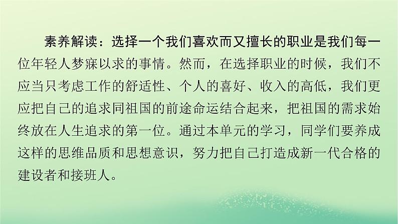 2024春高中英语Unit5LaunchingYourCareer课件(人教版选择性必修第四册)03