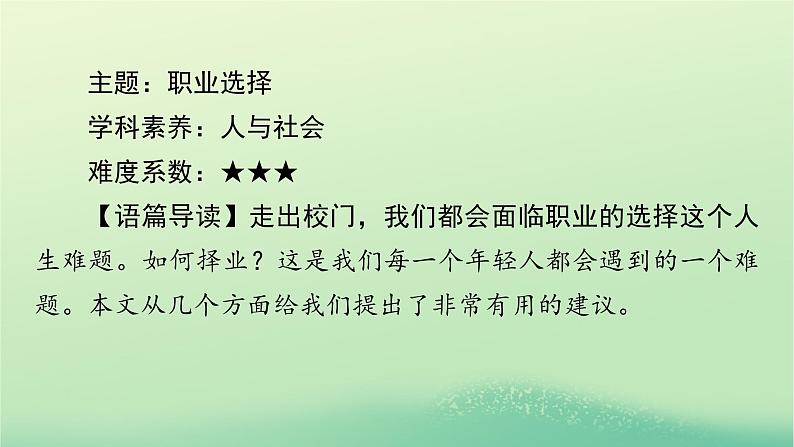 2024春高中英语Unit5LaunchingYourCareer课件(人教版选择性必修第四册)04