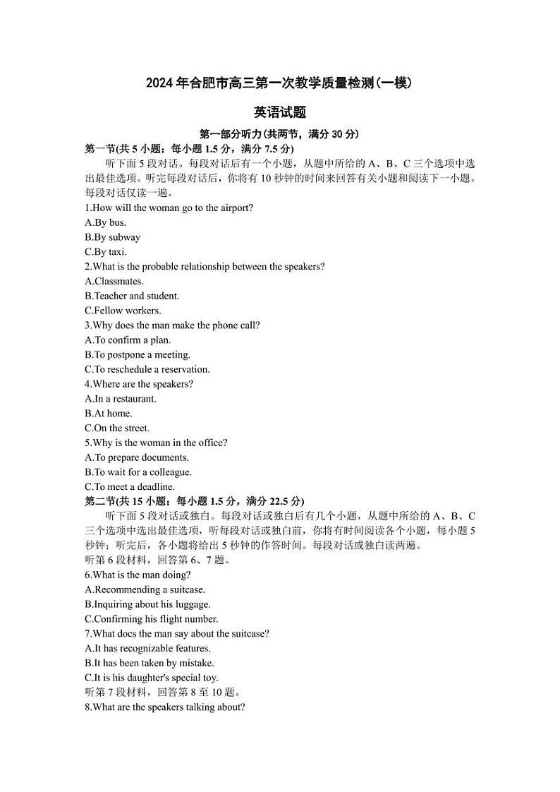 2024年合肥市高三一模英语试题和答案第1页