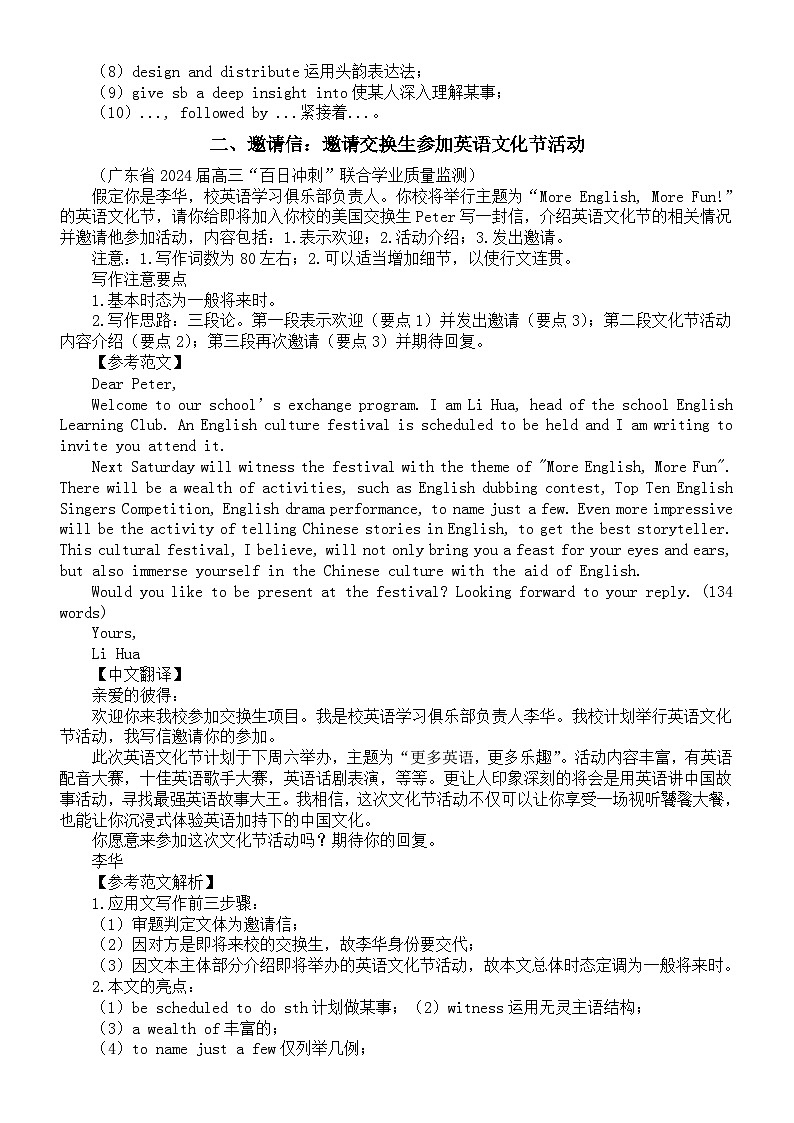 高中英语2024届高考复习应用文写作练习与讲解0303(共三篇)第2页