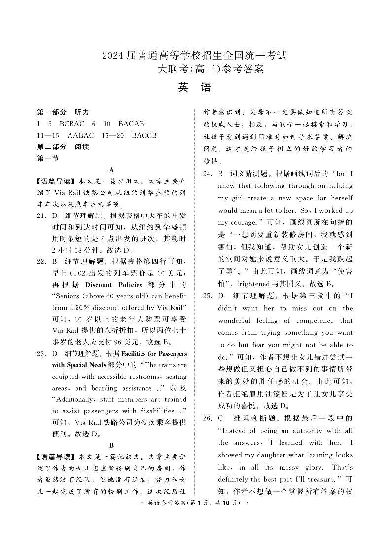 河南省中原名校2023-2024学年高三下学期3月联考英语答案第1页