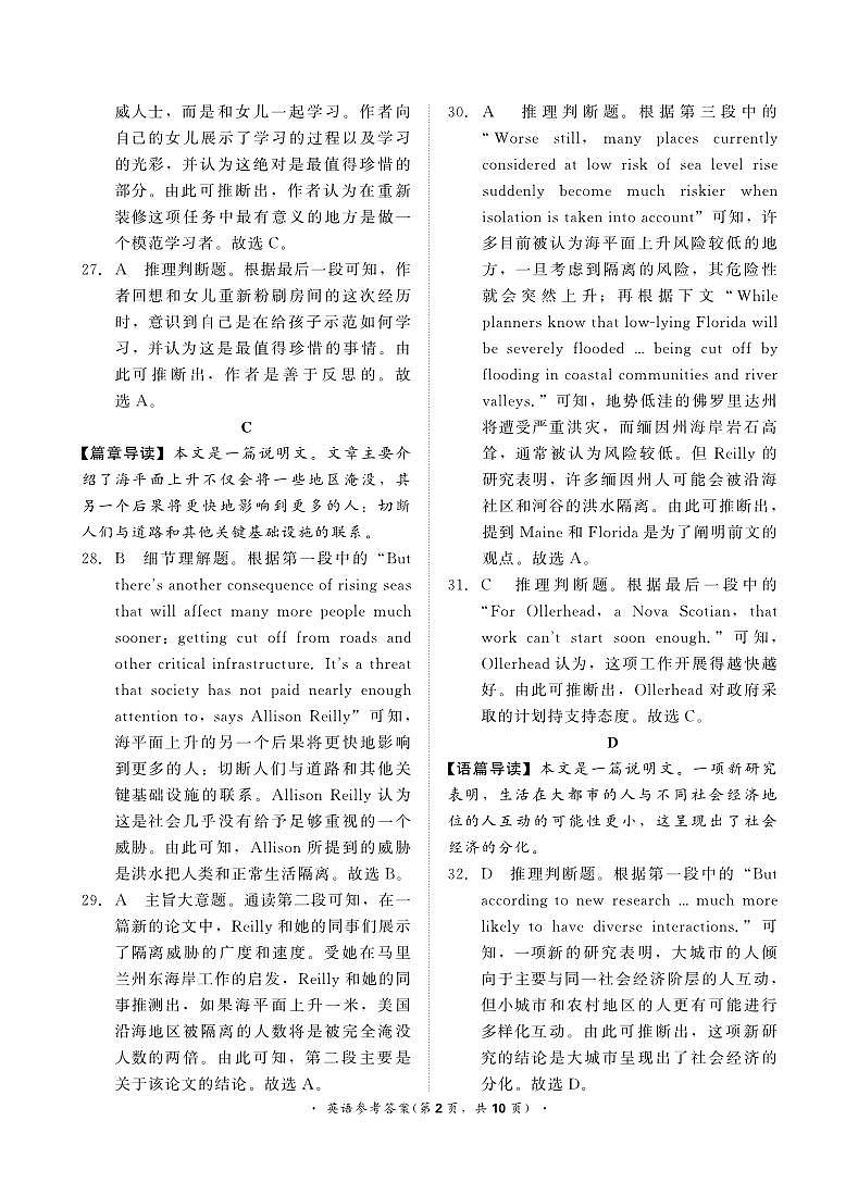 河南省中原名校2023-2024学年高三下学期3月联考英语答案第2页