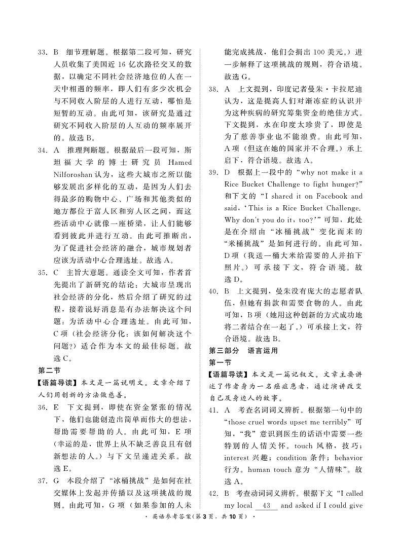 河南省中原名校2023-2024学年高三下学期3月联考英语答案第3页