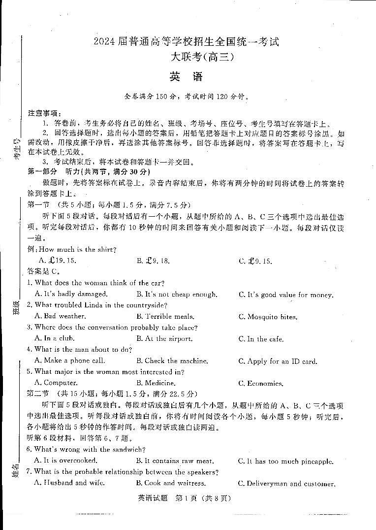 河南省中原名校2023-2024学年高三下学期3月联考英语第1页