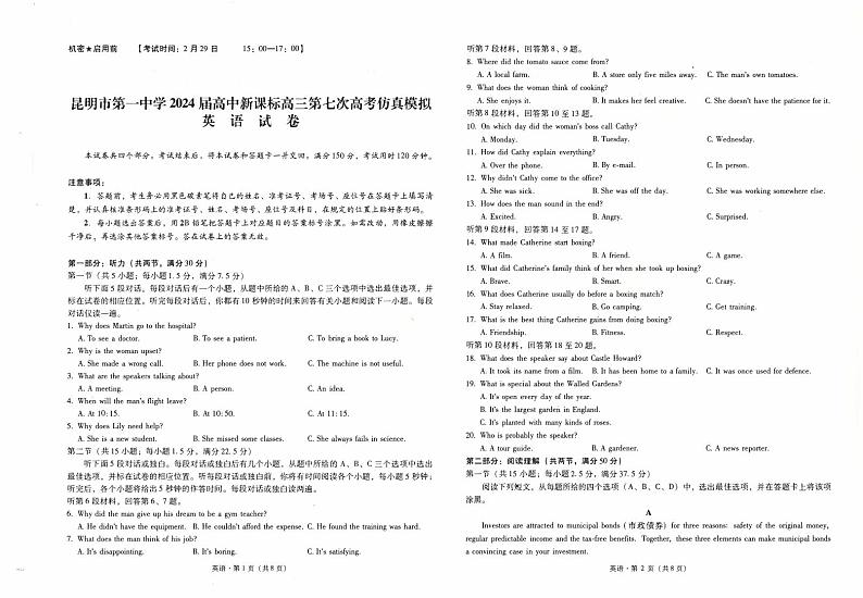 昆一中7英语试卷第1页