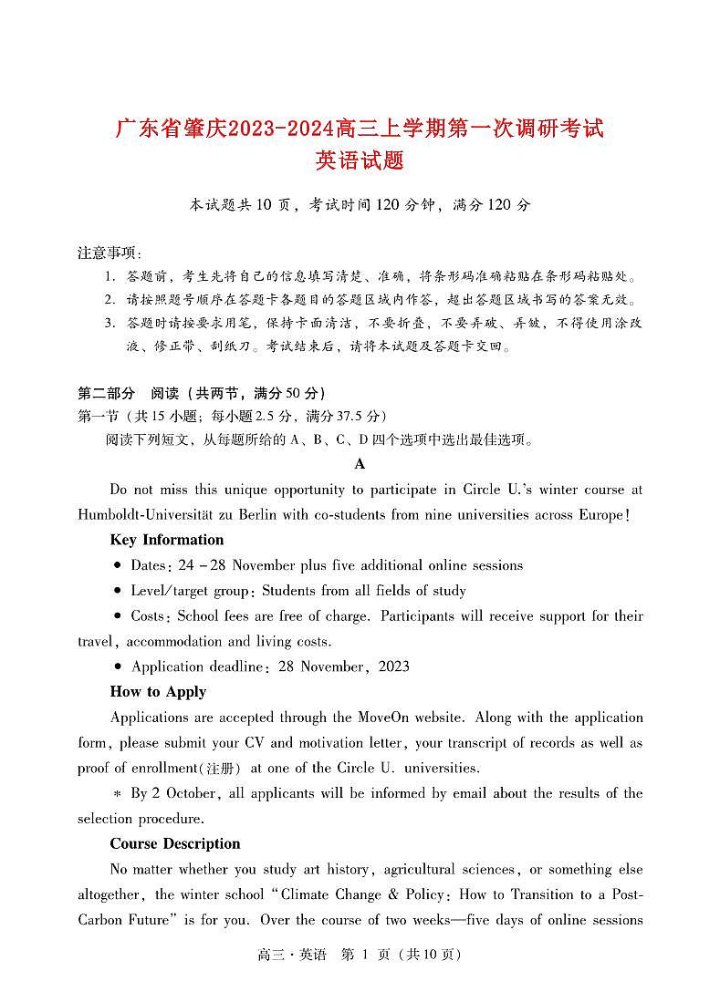 广东省肇庆2023_2024高三英语上学期第一次教学质量检测试题01