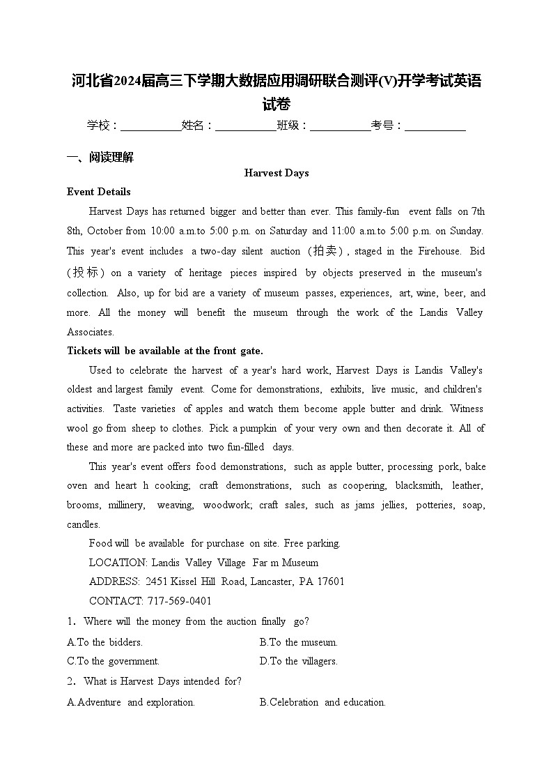 河北省2024屆高三下學(xué)期大數(shù)據(jù)應(yīng)用調(diào)研聯(lián)合測(cè)評(píng)(V)開(kāi)學(xué)考試英語(yǔ)試卷(含答案)第1頁(yè)