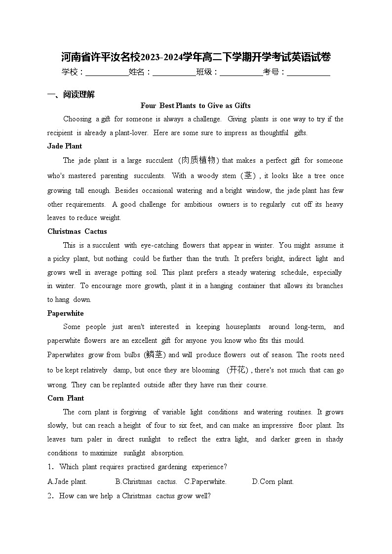 河南省许平汝名校2023-2024学年高二下学期开学考试英语试卷(含答案)01