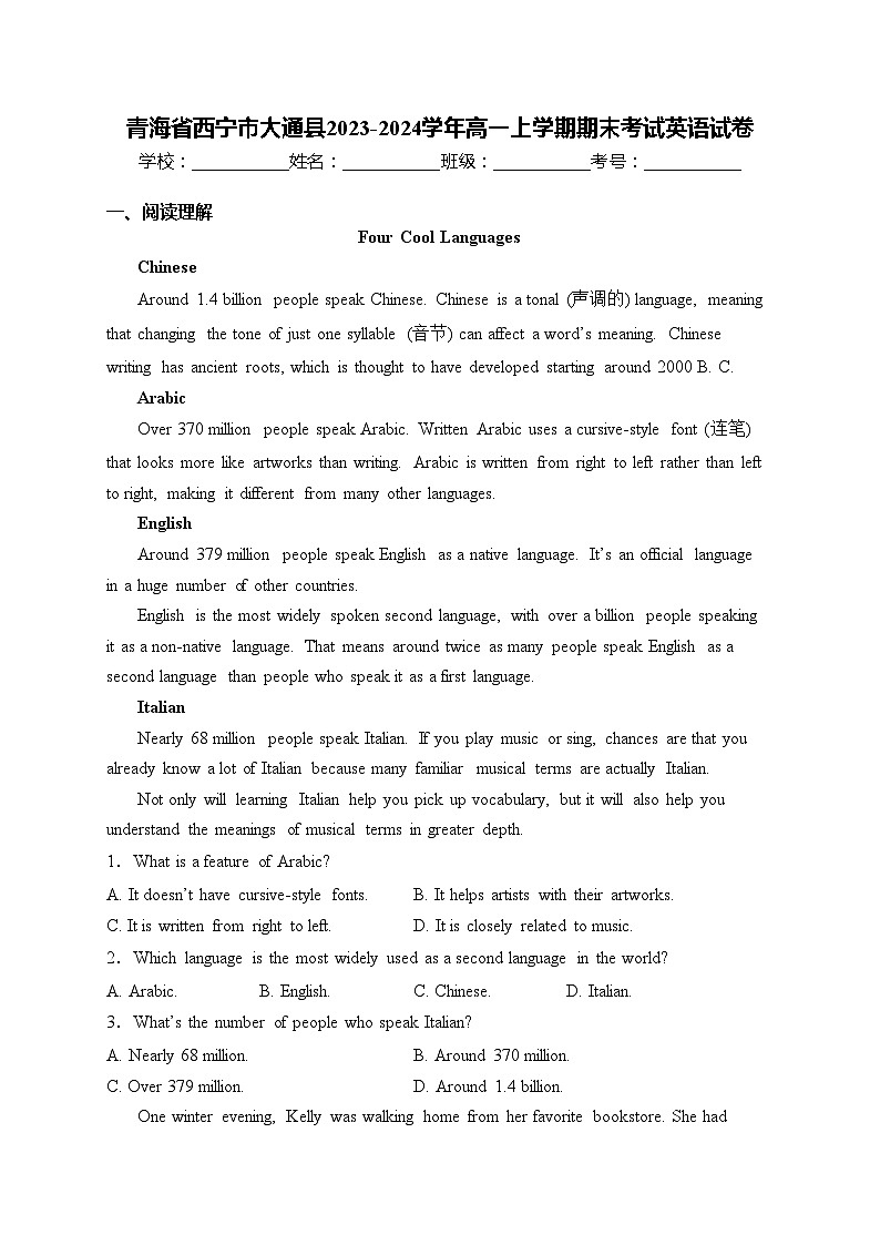 青海省西宁市大通县2023-2024学年高一上学期期末考试英语试卷(含答案)第1页