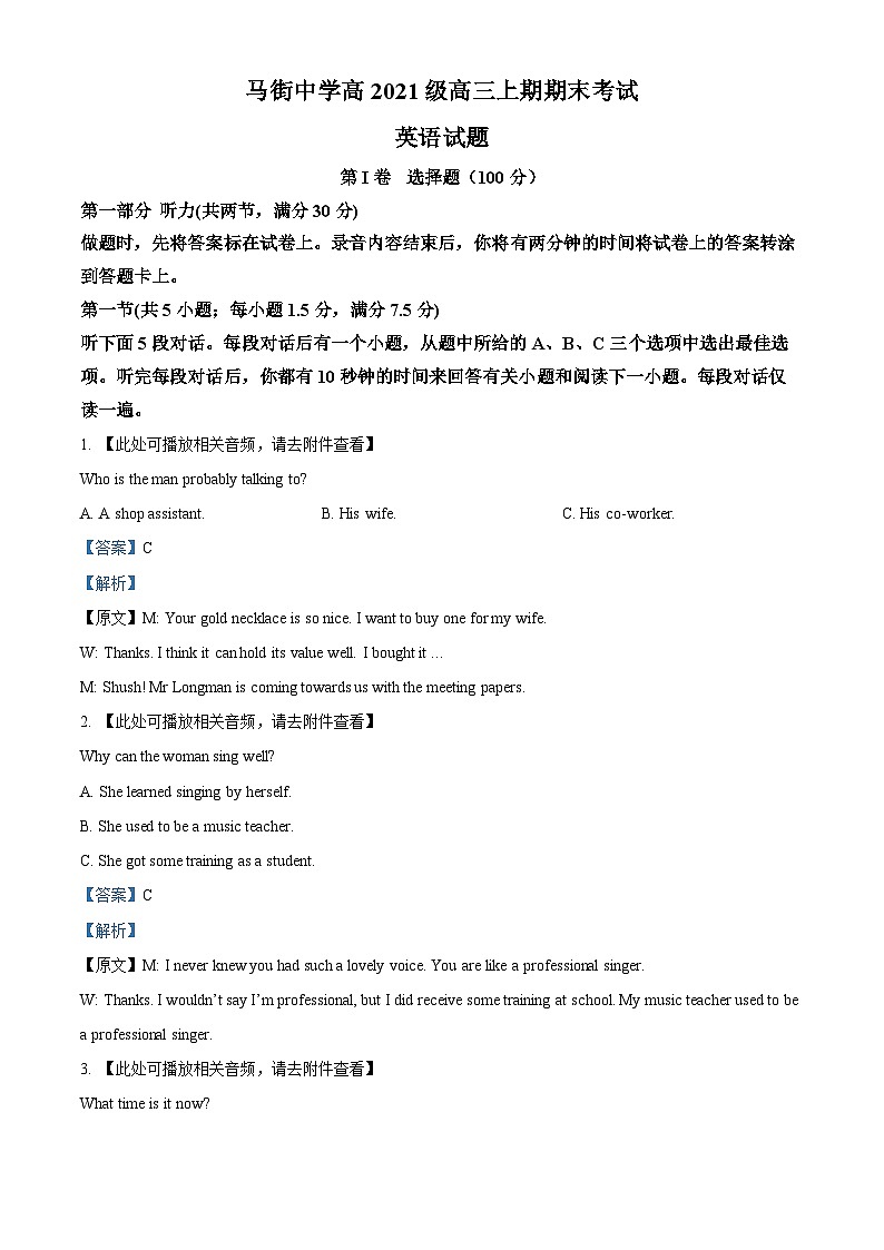 四川省合江县马街中学2023-2024学年高三上学期1月期末英语试题(Word版附解析)01