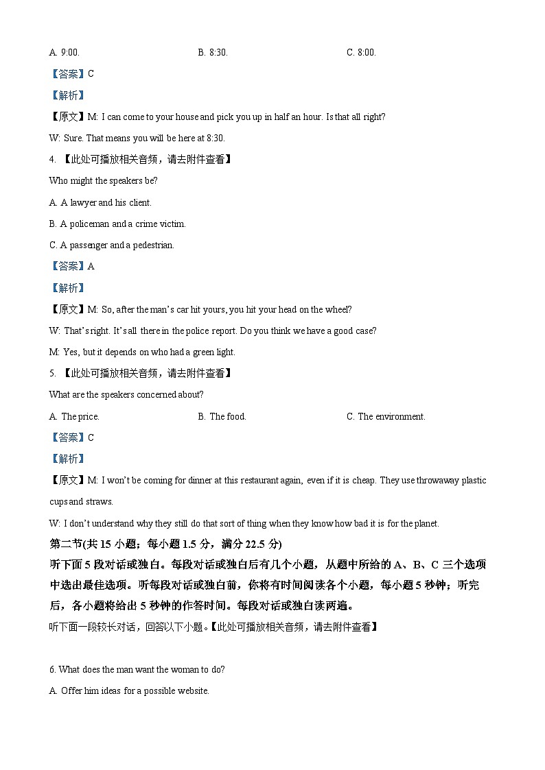 四川省合江县马街中学2023-2024学年高三上学期1月期末英语试题(Word版附解析)02