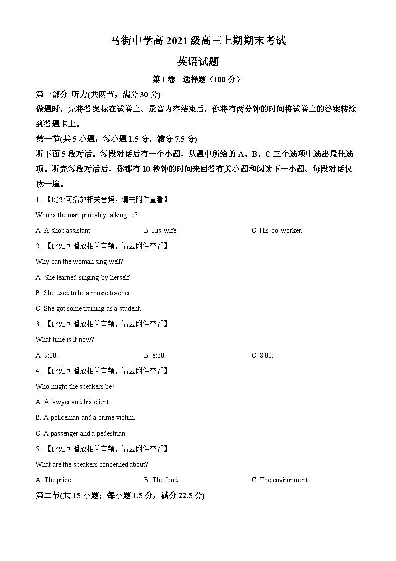 四川省合江县马街中学2023-2024学年高三上学期1月期末英语试题(Word版附解析)01