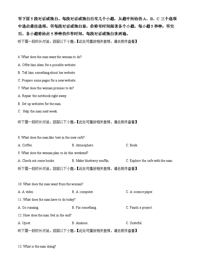四川省合江县马街中学2023-2024学年高三上学期1月期末英语试题(Word版附解析)02