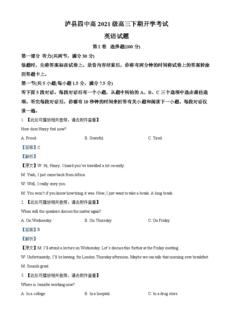 四川省泸州市泸县四中2023-2024学年高三下学期开学考试英语试题(Word版附解析)01