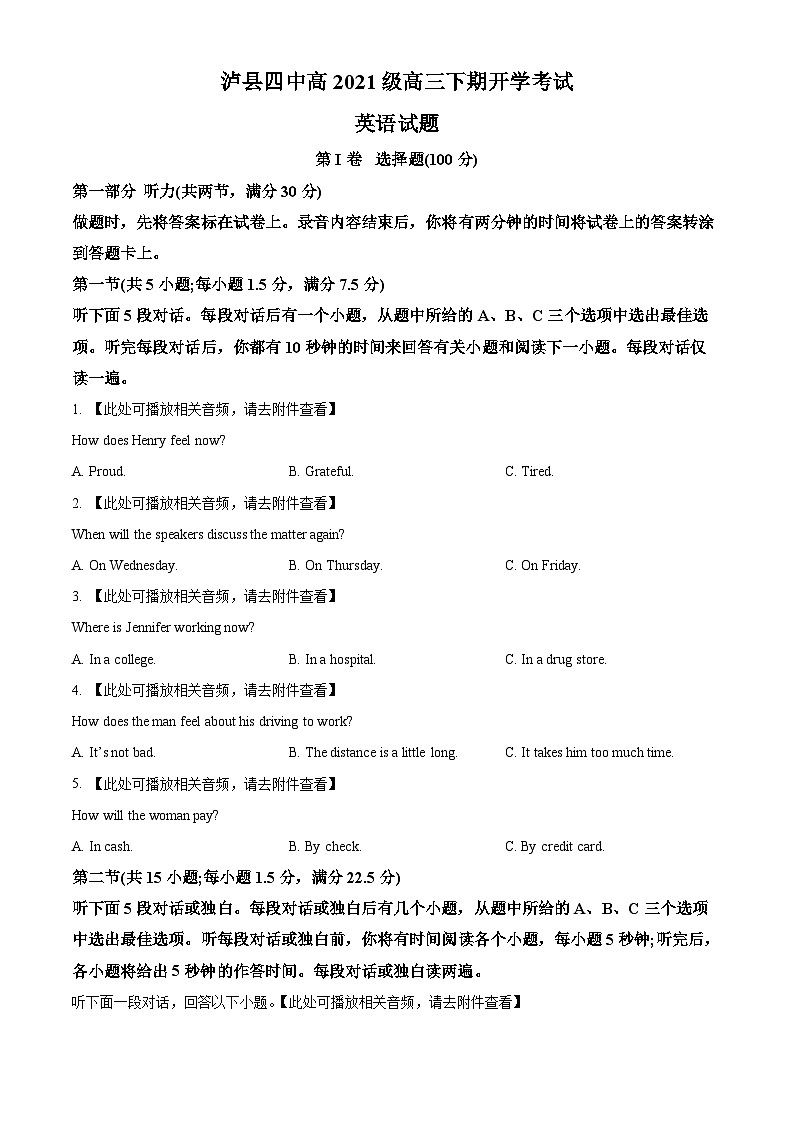 四川省泸州市泸县四中2023-2024学年高三下学期开学考试英语试题(Word版附解析)01