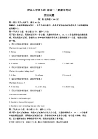 四川省泸州市泸县五中2023-2024学年高三上学期1月期末英语试题（Word版附解析）