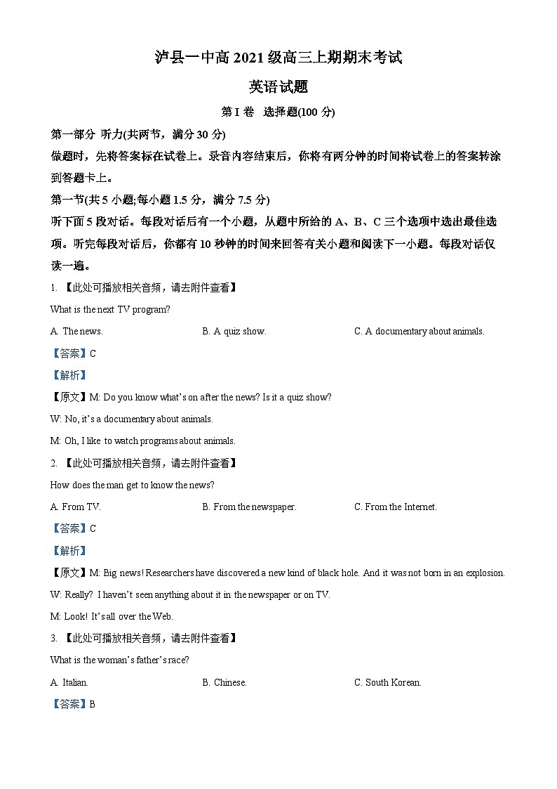四川省泸州市泸县一中2023-2024学年高三上学期1月期末英语试题(Word版附解析)01